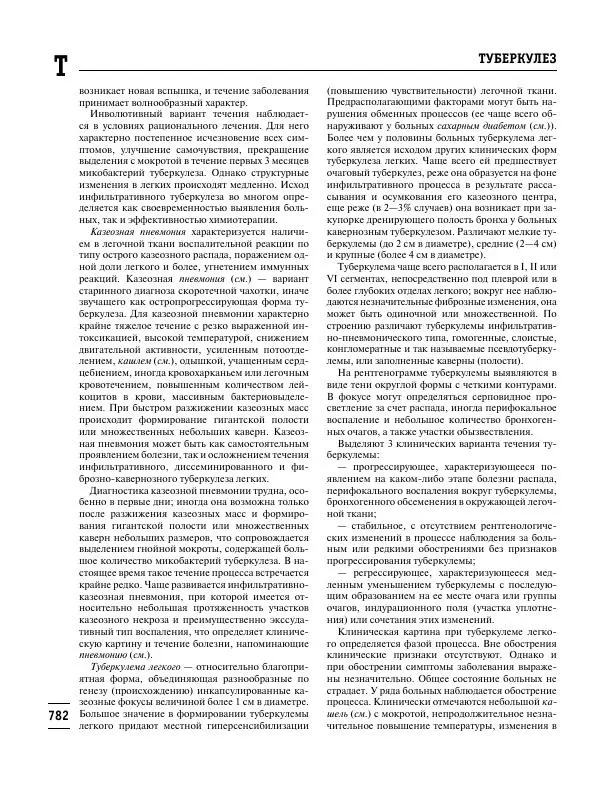 Коллектив авторов Медицина - Популярная медицинская энциклопедия - Страница № 783