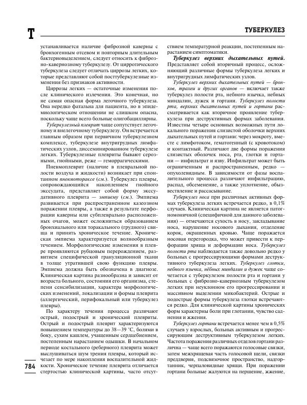 Коллектив авторов Медицина - Популярная медицинская энциклопедия - Страница № 785