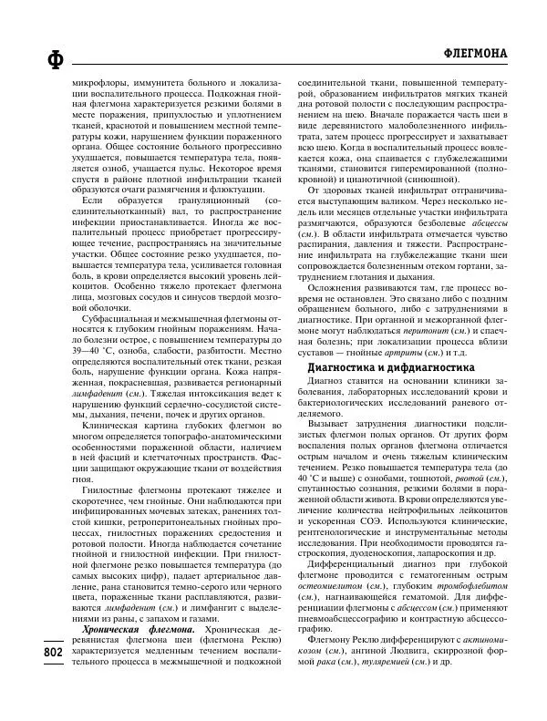 Коллектив авторов Медицина - Популярная медицинская энциклопедия - Страница № 803