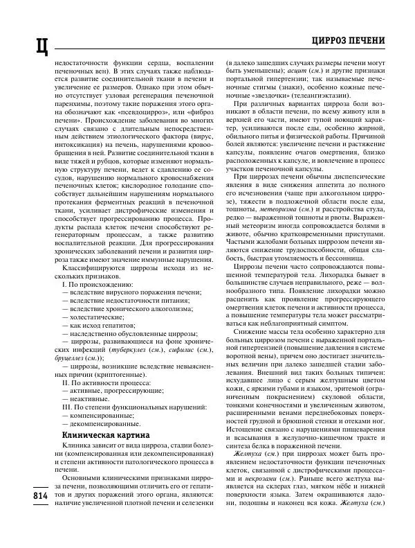 Коллектив авторов Медицина - Популярная медицинская энциклопедия - Страница № 815