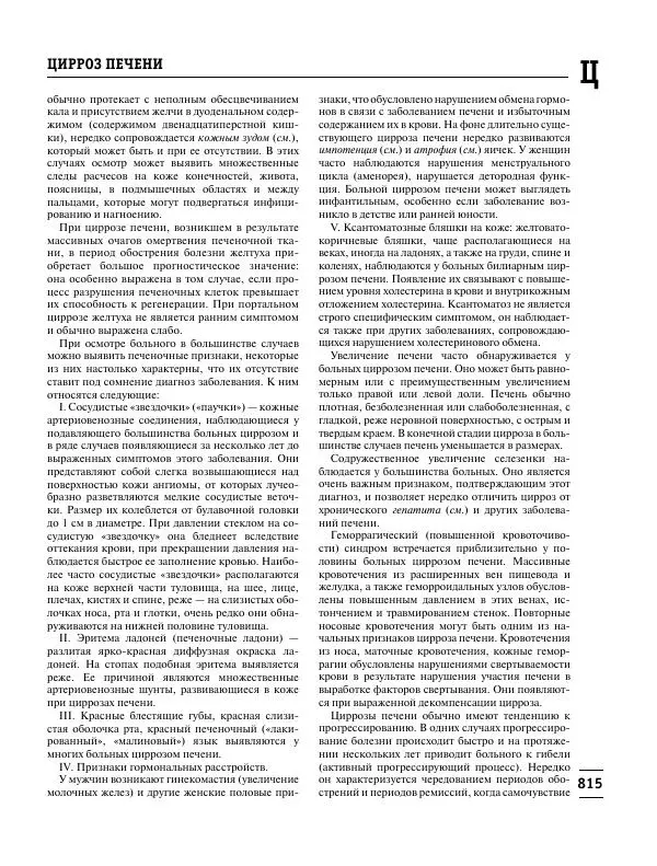 Коллектив авторов Медицина - Популярная медицинская энциклопедия - Страница № 816