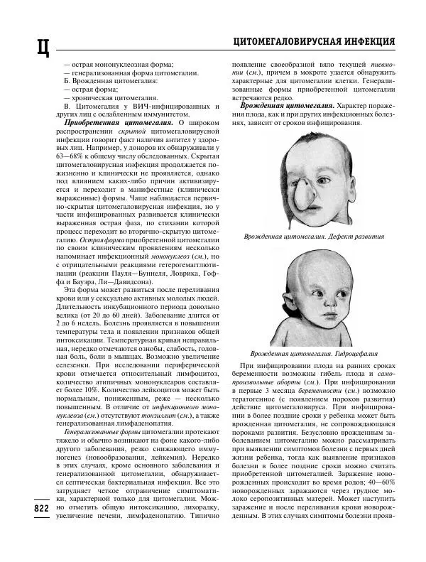 Коллектив авторов Медицина - Популярная медицинская энциклопедия - Страница № 823