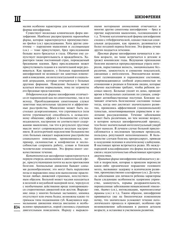 Коллектив авторов Медицина - Популярная медицинская энциклопедия - Страница № 835