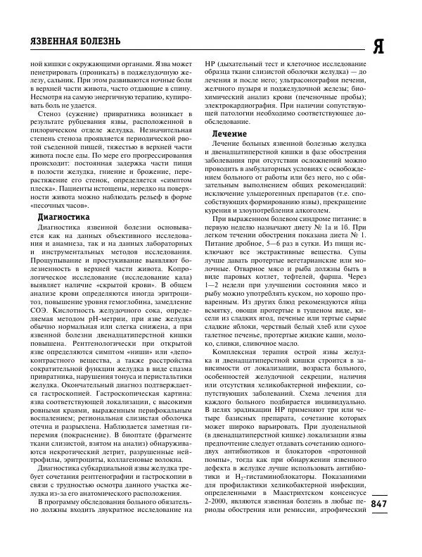 Коллектив авторов Медицина - Популярная медицинская энциклопедия - Страница № 848