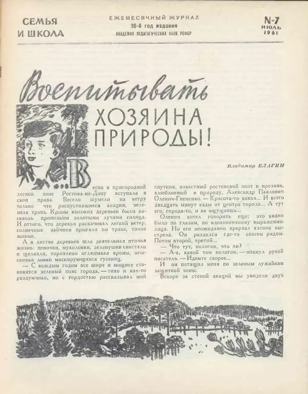  журнал «Семья и школа» - Семья и школа 1961 №07 - Страница № 3
