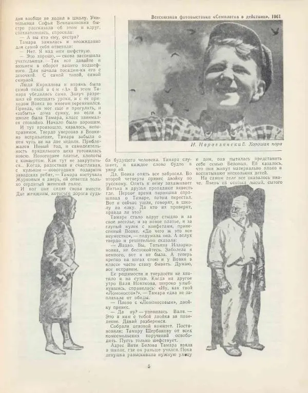  журнал «Семья и школа» - Семья и школа 1961 №07 - Страница № 7