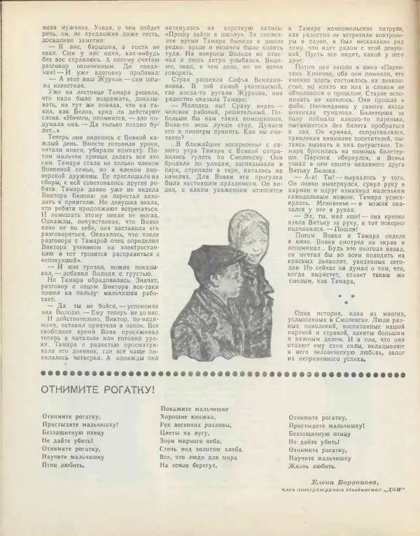  журнал «Семья и школа» - Семья и школа 1961 №07 - Страница № 8