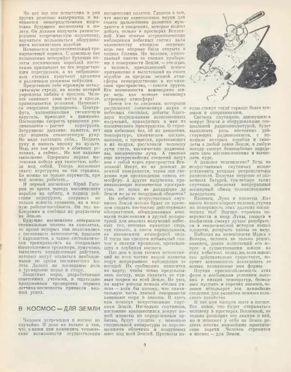  журнал «Семья и школа» - Семья и школа 1961 №07 - Страница № 11
