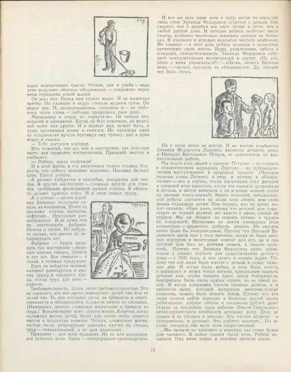  журнал «Семья и школа» - Семья и школа 1961 №07 - Страница № 14