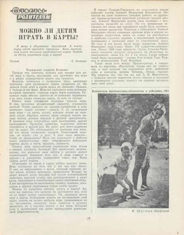  журнал «Семья и школа» - Семья и школа 1961 №07 - Страница № 15