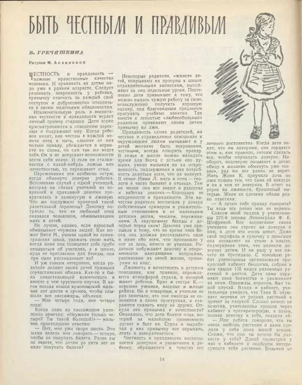  журнал «Семья и школа» - Семья и школа 1961 №07 - Страница № 16