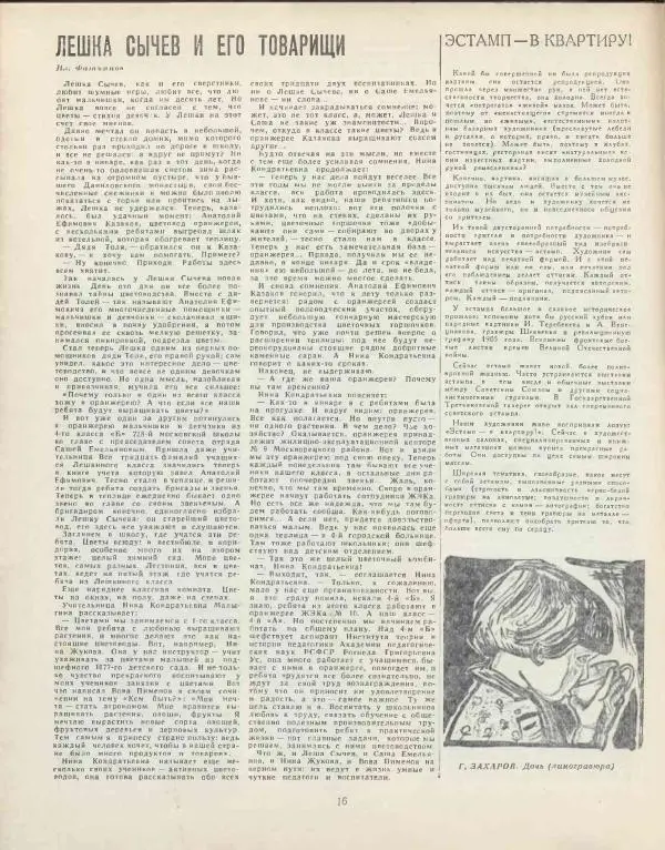  журнал «Семья и школа» - Семья и школа 1961 №07 - Страница № 18