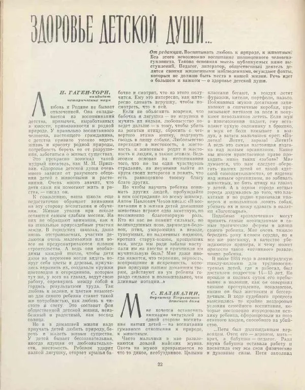  журнал «Семья и школа» - Семья и школа 1961 №07 - Страница № 26