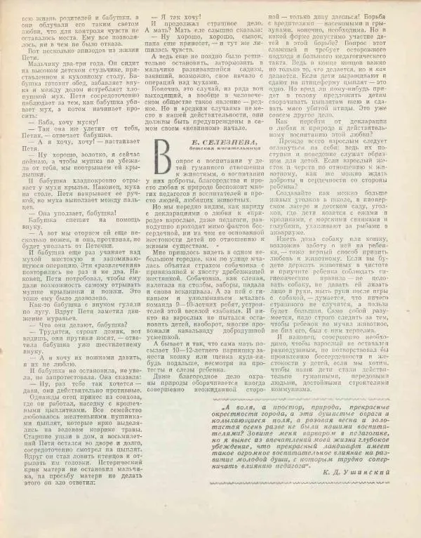  журнал «Семья и школа» - Семья и школа 1961 №07 - Страница № 27