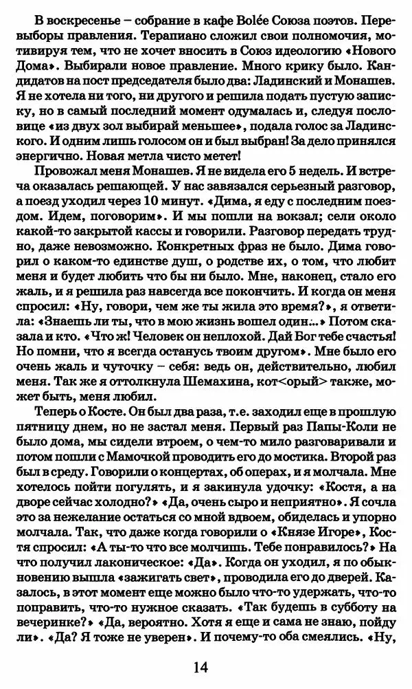 Ирина Кнорринг - Повесть из собственной жизни : [дневник] : в 2-х томах. Том 2 - Страница № 17