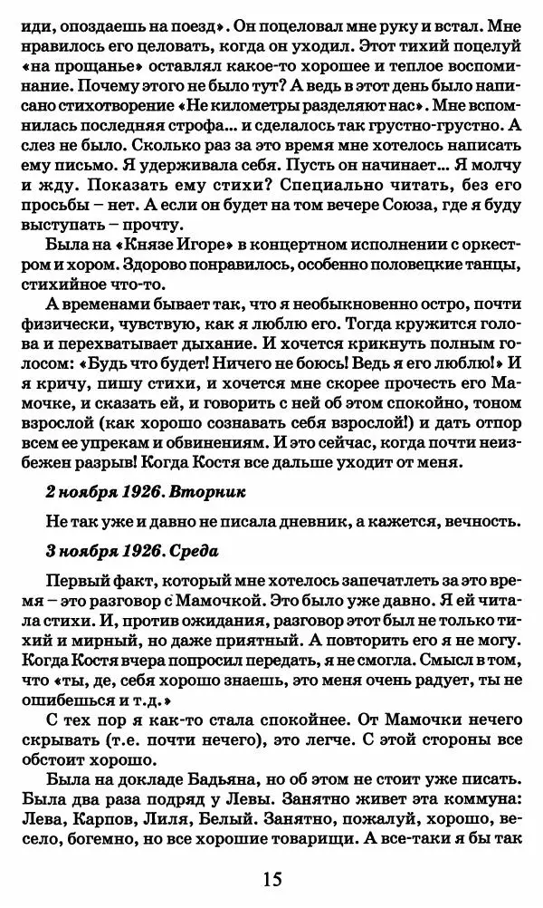 Ирина Кнорринг - Повесть из собственной жизни : [дневник] : в 2-х томах. Том 2 - Страница № 18