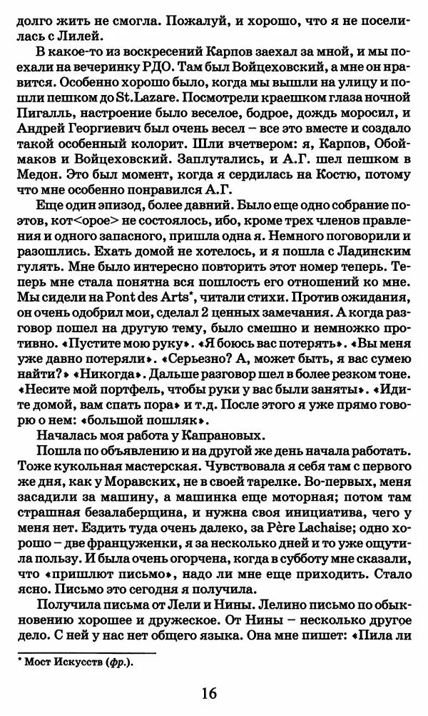 Ирина Кнорринг - Повесть из собственной жизни : [дневник] : в 2-х томах. Том 2 - Страница № 19