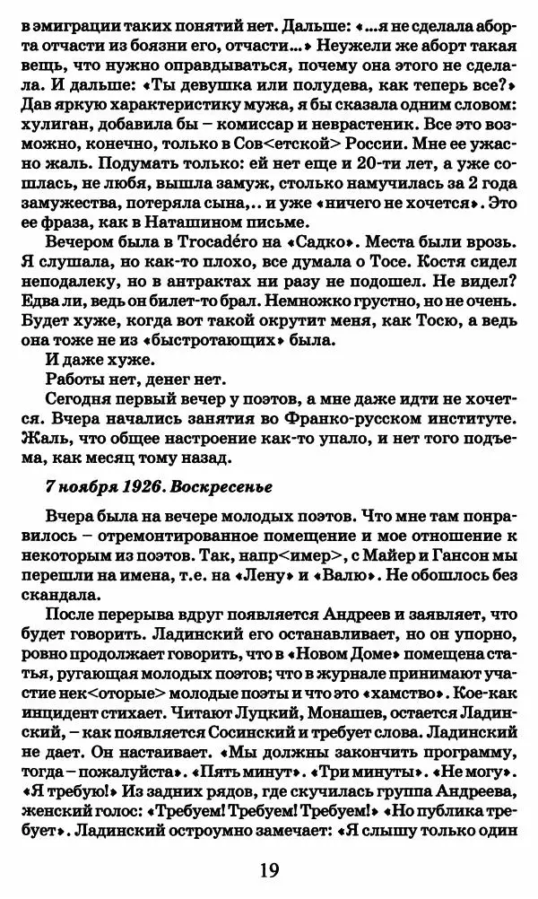 Ирина Кнорринг - Повесть из собственной жизни : [дневник] : в 2-х томах. Том 2 - Страница № 22