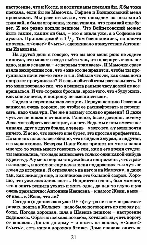 Ирина Кнорринг - Повесть из собственной жизни : [дневник] : в 2-х томах. Том 2 - Страница № 24
