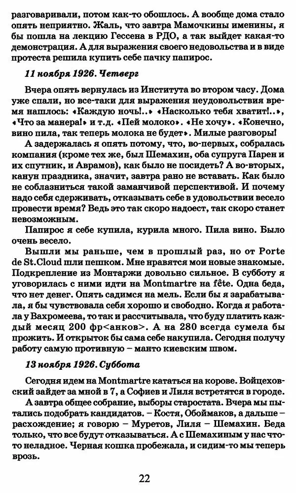 Ирина Кнорринг - Повесть из собственной жизни : [дневник] : в 2-х томах. Том 2 - Страница № 25
