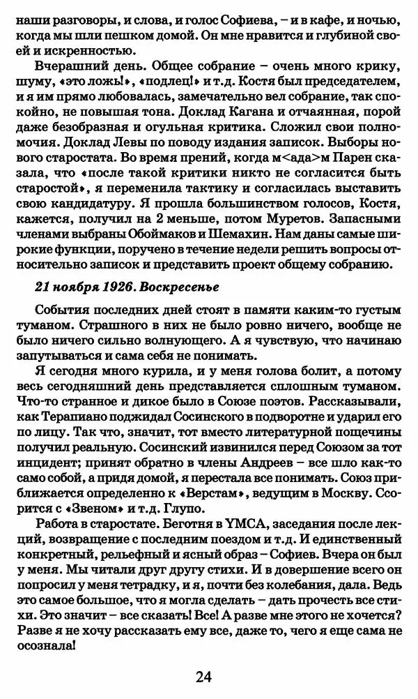 Ирина Кнорринг - Повесть из собственной жизни : [дневник] : в 2-х томах. Том 2 - Страница № 27