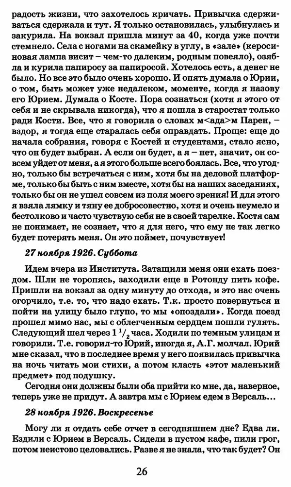 Ирина Кнорринг - Повесть из собственной жизни : [дневник] : в 2-х томах. Том 2 - Страница № 29
