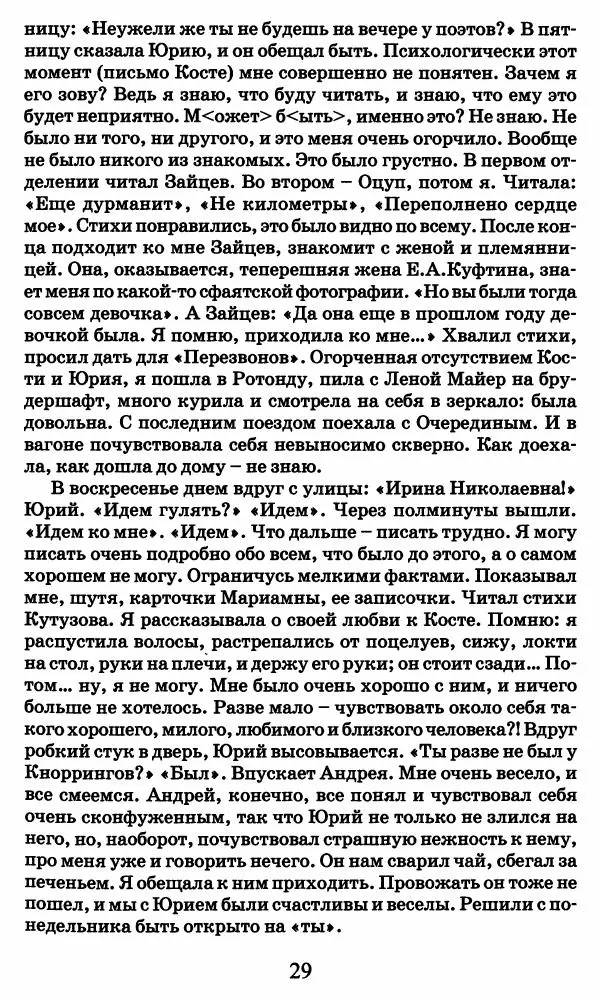 Ирина Кнорринг - Повесть из собственной жизни : [дневник] : в 2-х томах. Том 2 - Страница № 32