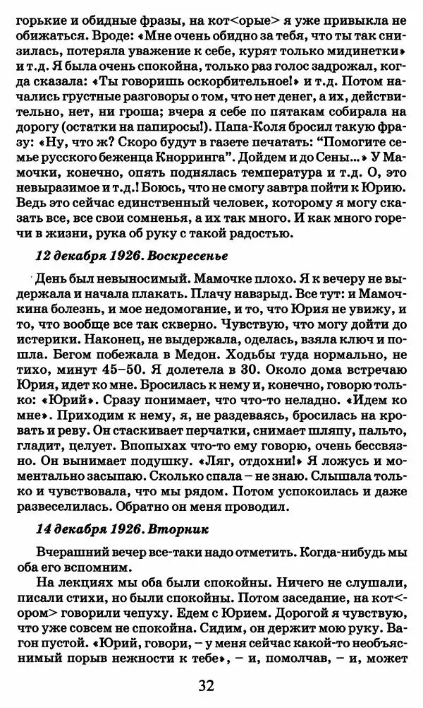 Ирина Кнорринг - Повесть из собственной жизни : [дневник] : в 2-х томах. Том 2 - Страница № 35