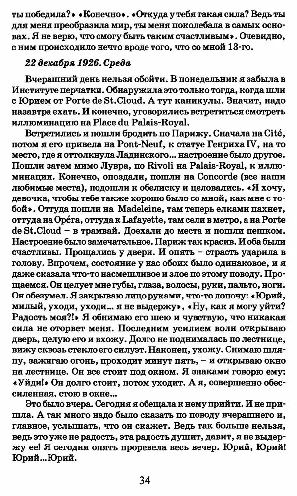 Ирина Кнорринг - Повесть из собственной жизни : [дневник] : в 2-х томах. Том 2 - Страница № 37