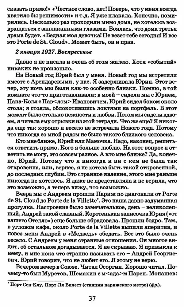 Ирина Кнорринг - Повесть из собственной жизни : [дневник] : в 2-х томах. Том 2 - Страница № 40