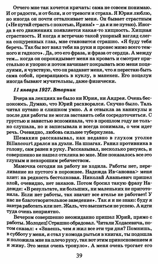 Ирина Кнорринг - Повесть из собственной жизни : [дневник] : в 2-х томах. Том 2 - Страница № 42