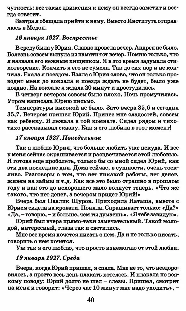 Ирина Кнорринг - Повесть из собственной жизни : [дневник] : в 2-х томах. Том 2 - Страница № 43