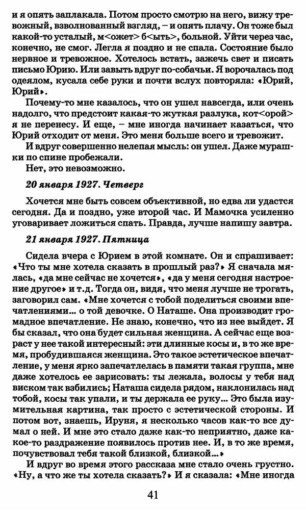 Ирина Кнорринг - Повесть из собственной жизни : [дневник] : в 2-х томах. Том 2 - Страница № 44