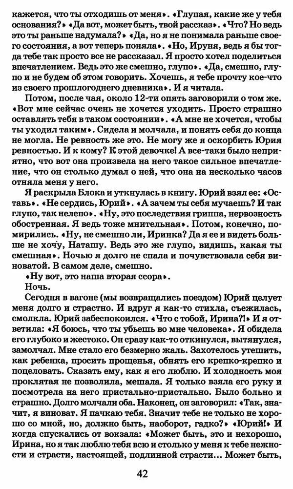Ирина Кнорринг - Повесть из собственной жизни : [дневник] : в 2-х томах. Том 2 - Страница № 45