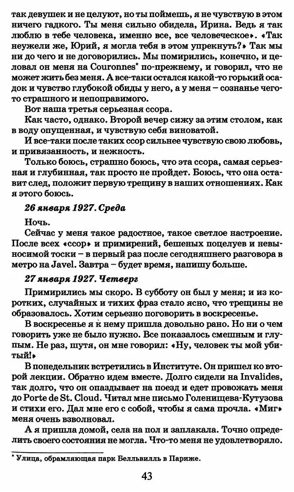 Ирина Кнорринг - Повесть из собственной жизни : [дневник] : в 2-х томах. Том 2 - Страница № 46