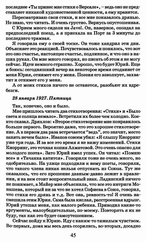 Ирина Кнорринг - Повесть из собственной жизни : [дневник] : в 2-х томах. Том 2 - Страница № 48