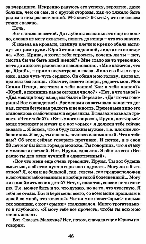 Ирина Кнорринг - Повесть из собственной жизни : [дневник] : в 2-х томах. Том 2 - Страница № 49