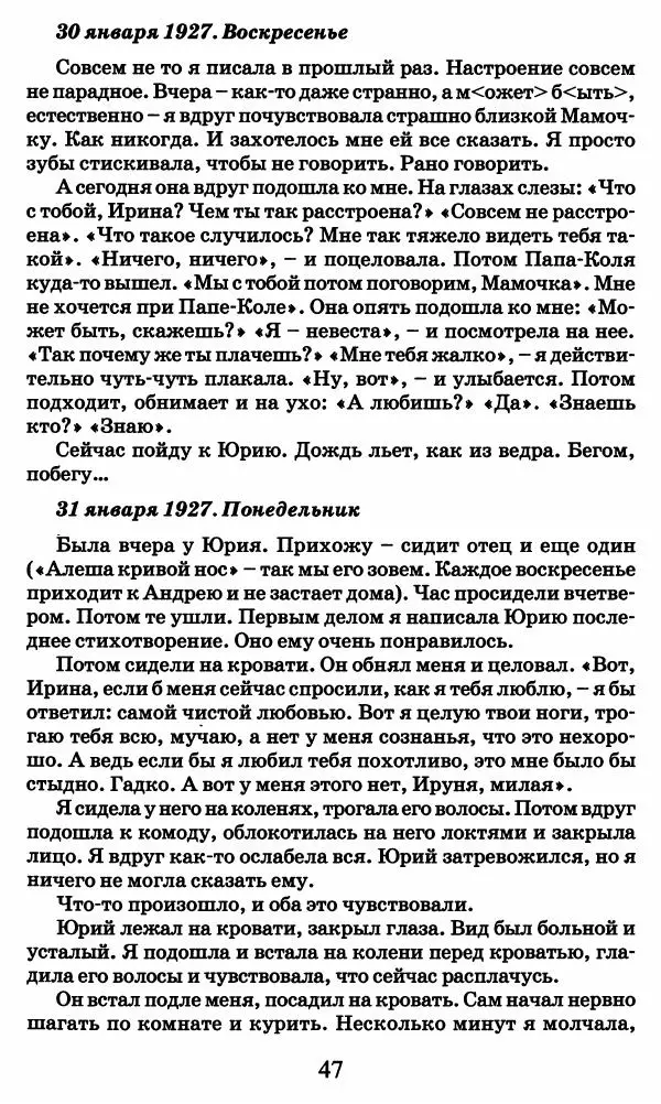 Ирина Кнорринг - Повесть из собственной жизни : [дневник] : в 2-х томах. Том 2 - Страница № 50