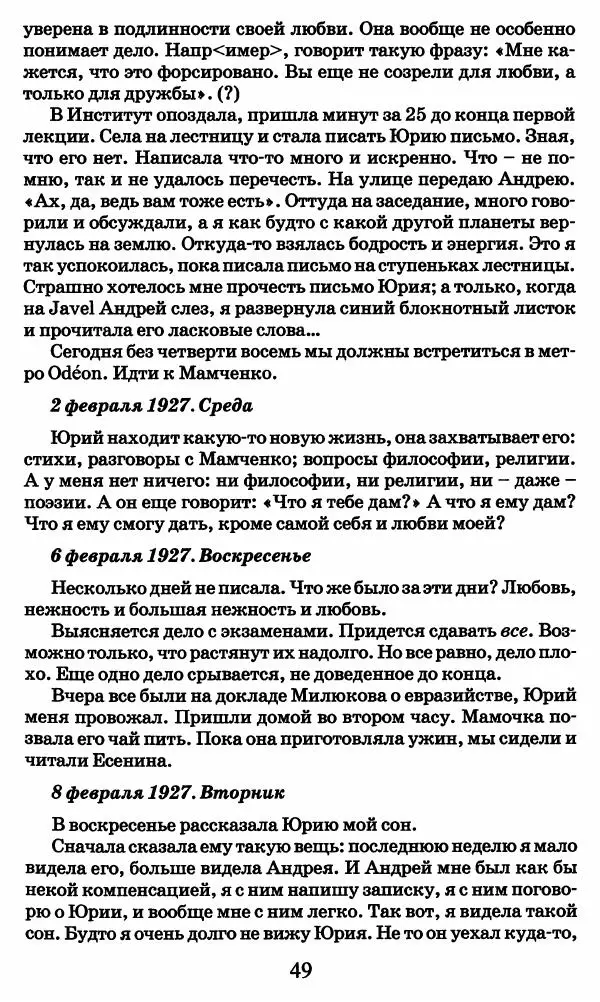 Ирина Кнорринг - Повесть из собственной жизни : [дневник] : в 2-х томах. Том 2 - Страница № 52