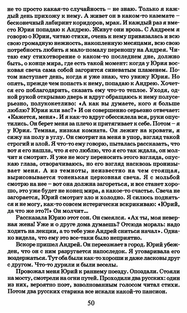 Ирина Кнорринг - Повесть из собственной жизни : [дневник] : в 2-х томах. Том 2 - Страница № 53