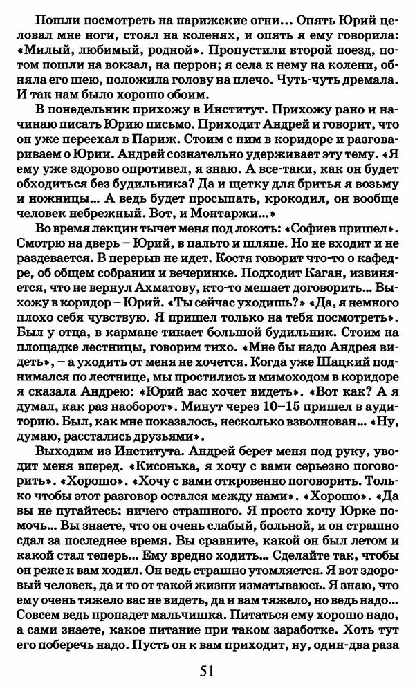 Ирина Кнорринг - Повесть из собственной жизни : [дневник] : в 2-х томах. Том 2 - Страница № 54