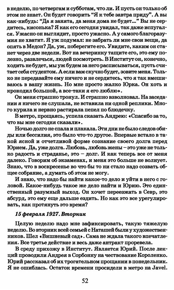 Ирина Кнорринг - Повесть из собственной жизни : [дневник] : в 2-х томах. Том 2 - Страница № 55