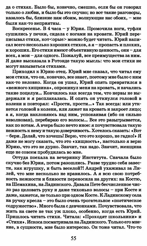 Ирина Кнорринг - Повесть из собственной жизни : [дневник] : в 2-х томах. Том 2 - Страница № 58