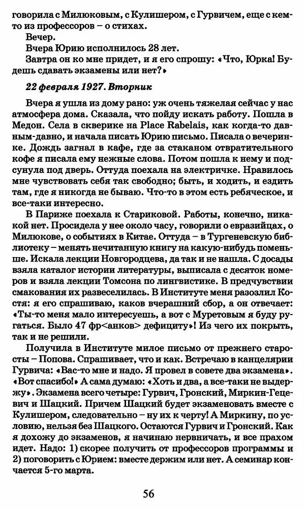 Ирина Кнорринг - Повесть из собственной жизни : [дневник] : в 2-х томах. Том 2 - Страница № 59