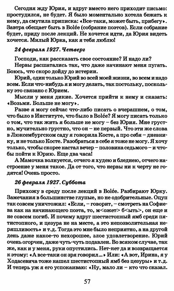 Ирина Кнорринг - Повесть из собственной жизни : [дневник] : в 2-х томах. Том 2 - Страница № 60