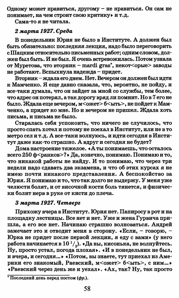 Ирина Кнорринг - Повесть из собственной жизни : [дневник] : в 2-х томах. Том 2 - Страница № 61