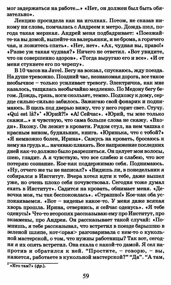 Ирина Кнорринг - Повесть из собственной жизни : [дневник] : в 2-х томах. Том 2 - Страница № 62