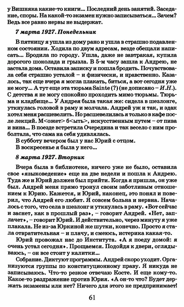 Ирина Кнорринг - Повесть из собственной жизни : [дневник] : в 2-х томах. Том 2 - Страница № 64
