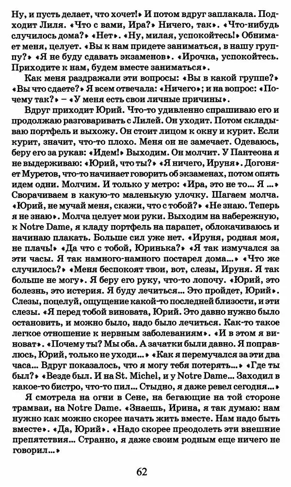 Ирина Кнорринг - Повесть из собственной жизни : [дневник] : в 2-х томах. Том 2 - Страница № 65