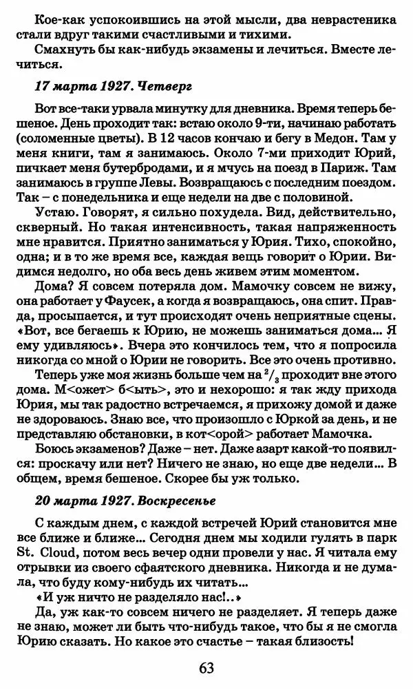 Ирина Кнорринг - Повесть из собственной жизни : [дневник] : в 2-х томах. Том 2 - Страница № 66